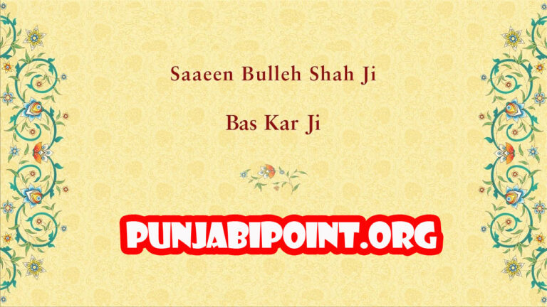 Bas-Kar-ji-Hun-Bas-Kar-ji-BY-Bulleh-Shah-THUMBNAIL