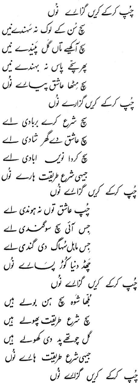 Chup-Karke-Kareen-Guzaare-Nu