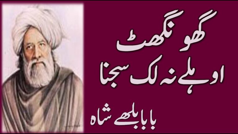 Ghoonghat-Ohle-Na-Luk-Sajna-BY-Bulleh-Shah