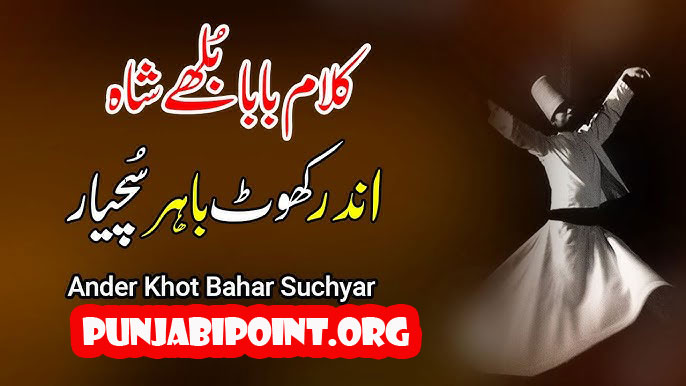 Ilmoun-Bas-Kari-O-Yaar-Aik-Alif-BY-Bulleh-Shah