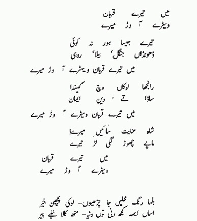 Vehre-Aa-Varh-Mere-BY-Bulleh-Shah