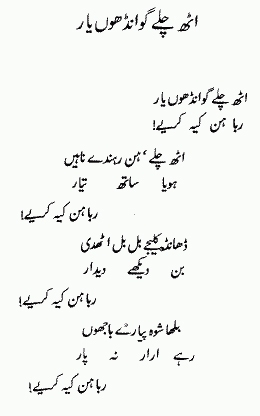 uth-gaye-gawandon-yaar