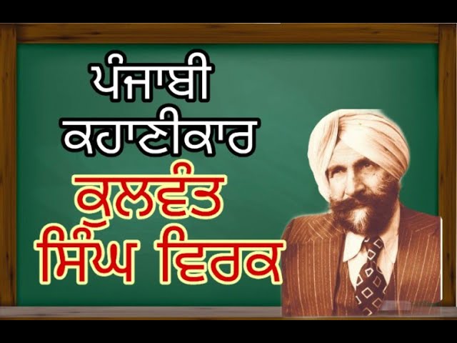 Kulwant Singh Virk A Beacon of Modern Punjabi Poetry - Punjabi Point