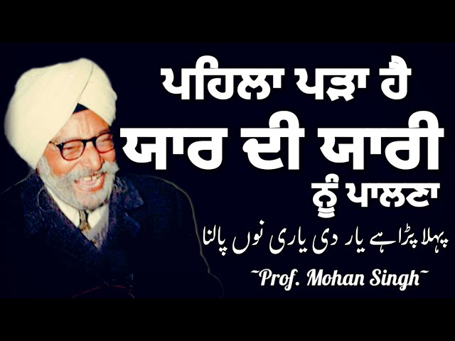 Mohan-Singh-A-Pillar-of-Punjabi-Poetry