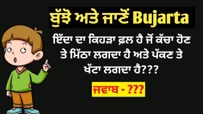 Punjabi-Riddles-A-Cultural-Treasure-of-Bujartan